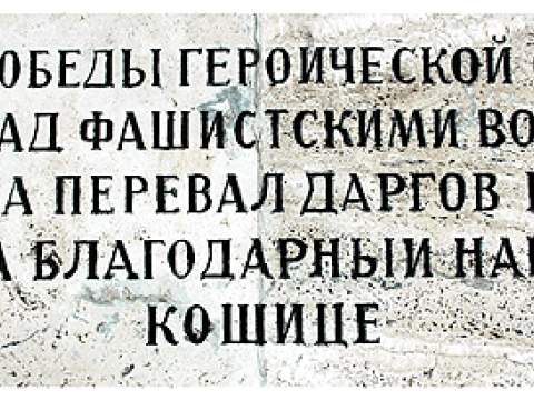 4. fotografia fotogalérie Pamätník dargovských hrdinov - foto